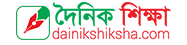 Dainik Shiksha - দৈনিক শিক্ষা 