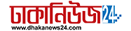 Dhaka News 24 - ঢাকা নিউজ ২৪ ডটকম