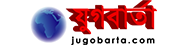 Jugo Barta - যুগ বার্তা ডটকম