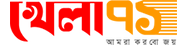 Khela 71 - খেলা ৭১