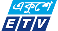 Ekushey TV - একুশে টিভি 